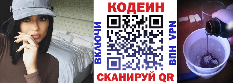 Кодеин напиток Lean (лин)  Купить где  Андреаполь 